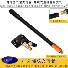 精選優品 充氣寶充氣管 M6螺紋規格 打氣延長管 充氣管 打氣 延長管 充氣管 打氣管電池充氣機 連接管 可放氣, 螺紋擰式+美法可放氣20CM, 1個