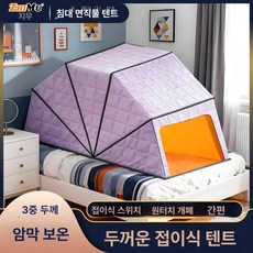 암막 수면텐트 2인용 난방 맞춤형 온열돔 다크블루 힐링 스카이블루 1m 침대용 길이190x너비85x높이80