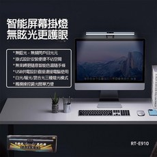 智能屏幕掛燈 無眩光 護眼 USB供電 觸控調色
