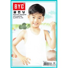 BYC 남아동 소아 순면 흰색 민소매 런닝