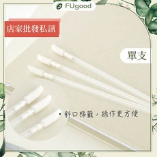 卸睫棉棒 口紅棒 spa棒 唇棒 拋棄式眼影刷, 1個, FUgood 斜口型棉籤【1支】, 1