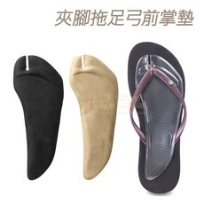 糊塗鞋匠 優質鞋材 D57 夾腳拖足弓前掌墊 夾腳拖七分墊 自黏舒適