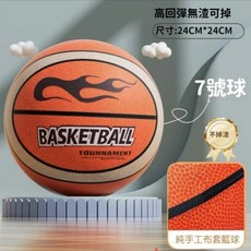 SILENT BASKETBALL 7號標準火焰紋路靜音籃球 (550克高重量), 靜音籃球-7號球, 1個