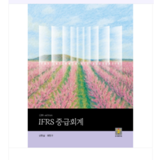 2026 (지승 신현걸 외) IFRS 중급회계 12판, 스프링분철안함