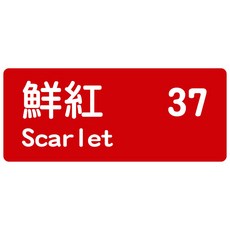 Pentel 飛龍 GHT-T 單色 特大 粉蠟筆 蜡筆 腊筆 蠟筆 63支裝, 1個, 37N 鮮紅