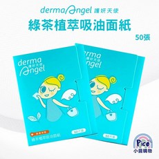 Derma Angel 護妍天使 綠茶植萃吸油面紙 50片/包 控油, 1個