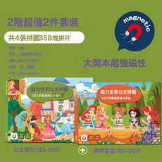 DFMEI 兒童磁力拼圖3到6歲以上女孩小孩進階平圖磁性貼公主益智玩具禮物, 如圖, 4階超值2件套裝