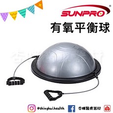 BS500 有氧平衡球/彈力拉繩半圓平衡球 台灣製造 運動 健身器材 瑜珈 核心肌群 平衡訓練 健身房, 有氧平衡球（銀/紅 隨機出貨）