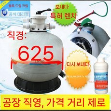수영장 여과기 필터 목욕탕 16인치 간이 샌드 조립식 정화 풀빌라, 25인치  600은 배송비 미포함, 1개
