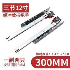 三節託底隱藏式抽屜滑軌 緩衝阻尼 按壓反彈 450MM