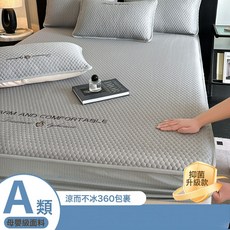 冰絲涼感床笠 全包床墊保護套, 升級抗菌款-蘭娜-淡雅灰