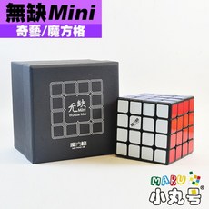 小丸號方塊屋【魔方格】無缺四階 mini 一般無磁版 4x4x4 轉動平穩 穩重紮實 小尺寸 高階速解魔術方塊, 1個, 白