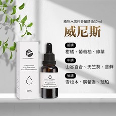 雨林薰舍 五星酒店香氛 加濕器精油 擴香石精油, 1件, 植物水溶性香薰精油30ml-威尼斯, 30ml, 威尼斯