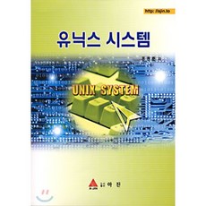 유닉스 시스템, 아진(교재)