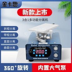 루모 회전식 핫플레이트 핸드폰 PCB 분리기 항온 액정, 1. 946S 회전식 분리기 표준 장비
