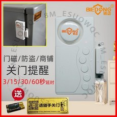 磁性防盜報警器 門窗感應 忘記關門提醒 冰箱家用, 1個