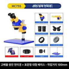 45배 줌 삼안 산업용 붐 현미경 붐 기계식 브래킷, 75S 2눈 7-45 B, 기본 색상