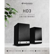 Audioengine HD3 無線主動式藍牙書架喇叭 藍牙5.0/USB DAC/支援3.5mm AUX RCA, 胡桃木紋