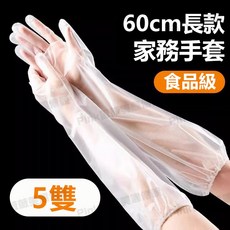 Pink薇薇美麗傳說 60cm長款家務手套 食品級, 【5雙】60cm護臂防水手套