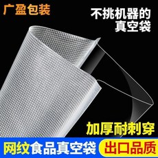 網紋真空包裝袋 食品保鮮袋 尼龍捲袋, 1個, 加厚12x20*19絲 100個