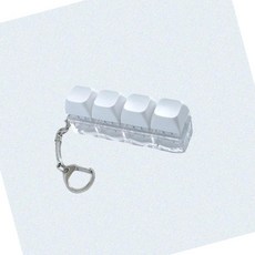 키캡 4구 고리 키보드 디자인 모양 휴대폰 버튼 키링 4구 키캡 버튼, 1개