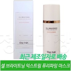 리엔케이 셀 브라이트닝 익스트림 퓨리파잉 마스크 100ml, 1개입, 1개