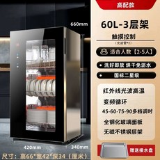 가정용 식기 소독기 2층음이온고온 C251-50L 업소용 그릇 접시 업소용 대용량, I. 고급 K8 Blck60L3 층 광파 적외선 고온