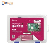 라즈베리파이5 8GB 베이직 키트 Raspberry pi 5, 1개