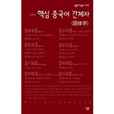 核心簡體中文, 生活林, 金賢廷 著