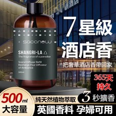 SACNEW 香氛擴香補充液 500ml 天然植物萃取 孕婦可用, 1個, 梔子花香(清新優雅),超大1瓶/1斤- 下單即送揮發棒