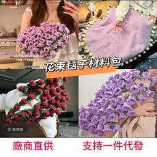 玫瑰花束手工編織毯子 DIY材料包, 毛线团补充装 70cm【DIY全套材料包+送教程】