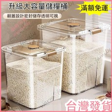 台灣發貨 統編 米桶大容量加厚透明帶蓋防塵防潮密封家用廚房大米麵粉儲糧桶米缸 儲物盒子 大容納 密封盒 儲米桶箱, 咖色卡扣,中號-可裝約9-10斤大米, 1個