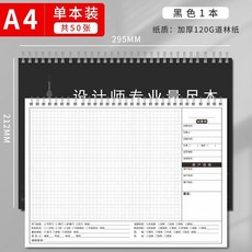 設計師量尺測量專用本 加厚繪圖本 A4 室內裝修設計 量房本, 1個, 試用裝 A4-50張/100頁 顏色隨
