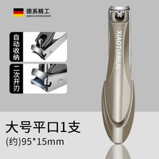 XIAOTIANLAI 防飛濺指甲刀 大號平口 不銹鋼納米錯刃 鋒利修甲工具, 1個, 大號平口【皓月銀】