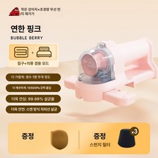 메종드라종 침구청소기 이불청소 쇼파청소기 여행용 진드기제거 먼지 무선, 연분홍, 기본 모델명/품번