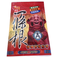 王牌 金門一條根精油舒緩貼布，舒緩疲勞、放鬆身心, 1個, 1個裝