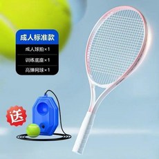 單人網球訓練器, 1個, 27寸  粉色 網拍+底座+網球1個