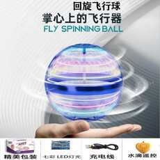 智能感應飛行球 迴旋飛球 七彩LED燈光兒童玩具, 1個, 炫彩魔術球 剋萊因藍 #., 炫彩魔術球 剋萊因藍