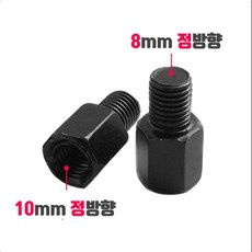 오토바이 백미러 규격 변환 볼트 8mm 10mm 정방향 역방향, 002_나사변환 볼트(1개), 수8mm->암10mm(정방향), 블랙, 1개