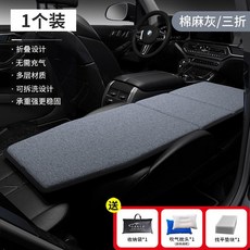 汽車睡覺神器免充氣折疊便攜車載旅行床墊轎車休旅車車內副駕駛改床 車載床 汽車後排睡墊 後座折疊床墊 車內旅行床墊, 三折普通款（159cm灰色)送一墊塊