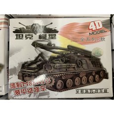 4D坦克模型 1:72立體拼裝模型 (1入), 1個