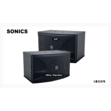 소닉스 SONICS PS-S100 10인치 3Way 3Speaker Max400W노래방스피커 1조판매