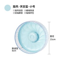 倉鼠跑輪 倉鼠跑道 倉鼠玩具 鼠鼠跑輪 潔西旋風倉鼠跑輪超靜音支架金絲熊籠子滾輪跑步大號玩具造景用品, 天空藍-旋風跑輪-21cm外徑, 1個