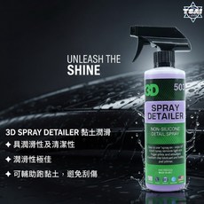 TSAI 小蔡的店 3D磁土潤滑劑 磁土清潔 汽車美容, 1個