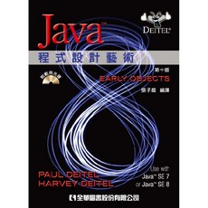 全華出版 JAVA程式設計藝術 第十版 國際版