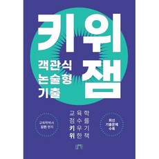 키위 객관식/논술형 기출 잼, 나우퍼블리셔