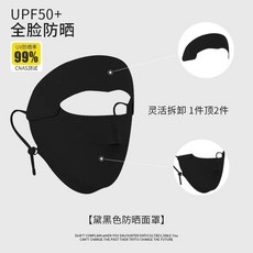 夏季冰絲無痕防曬面罩女全臉護頸護額可拆口罩防紫外線防曬口罩薄, 全臉防曬【黑色】可拆卸, 1個