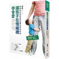 讓孩子在情緒裡學會愛｜如何出版｜兒童情緒繪本