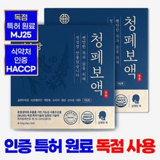 청폐보액 [도라지 맥문동 산수유 생강 브로멜라인 황기 뽕나무], 2박스, 225g