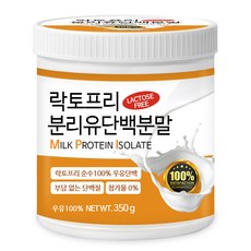 푸른들판 100% 락토프리 프로틴 파우더 분리 우유 단백질 아이솔레이트 MPI 분말 가루, 1개, 350g